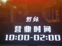 -野妹火锅(龙岗店)
