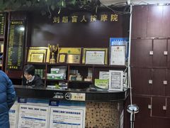 -刘超盲人按摩所(寇庄西路店)