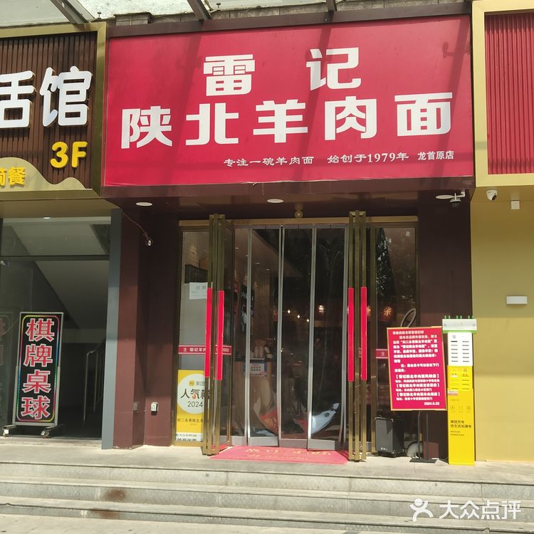 羊肉面套餐来一份～
