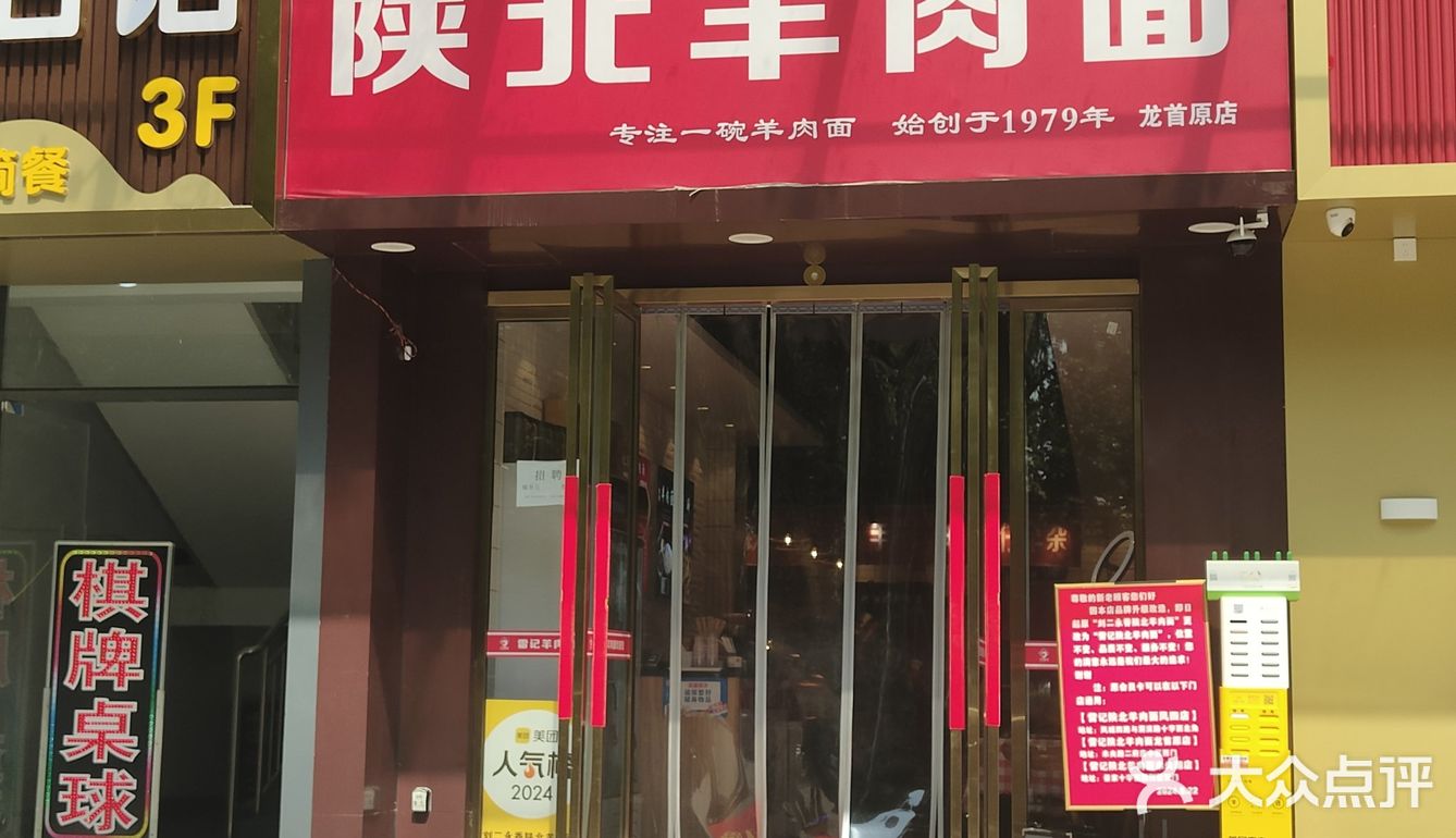 羊肉面套餐来一份～