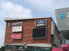 -木渎影视城