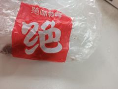 -绝味鸭脖(地铁站一店)