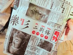 -乐乐姐超级土豆(中关村5号店)