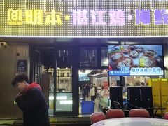 -明本湛江鸡•海鲜小厨(陈家祠店)