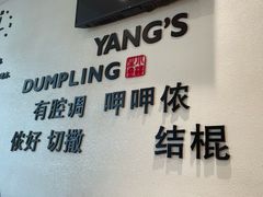 -小杨生煎(香港名都店)