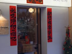 -骨茶巷