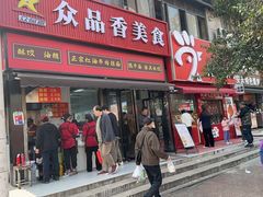 -众品香美食(三弓路店)