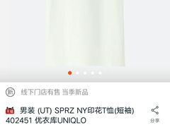 -优衣库(湛江鼎盛广场店)