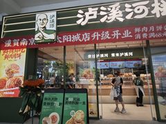 -泸溪河桃酥(江宁太阳城店)