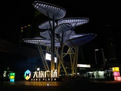 -大族广场Mall&More