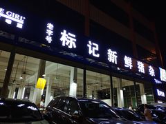 门面-标记美食新鲜猪杂(兴南大道店)