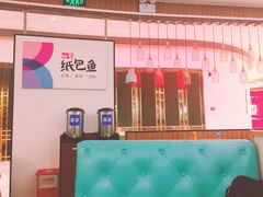 -鱼鼎香烤鱼火锅(华发商都店)