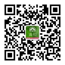 微信二维码，扫扫有惊喜！-清悦SPA美容