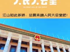 -人民大会堂