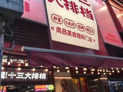 -谭十三大排档·18年老字号(船山路总店)