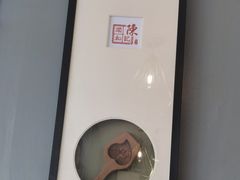 -陈记顺和潮汕牛肉火锅(韩江路店)