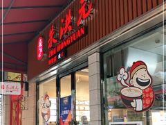 门面-朱洪元苏式面馆(绿宝广场店)