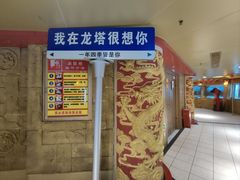 -龙塔