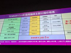 -Tenker Club弹刻极限主题公园 · 蹦床 · 团建 · 生日派对(大关店)