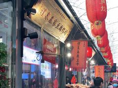 门面-礼泉醪糟作坊(永兴坊店)