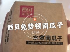 -西贝(枫蓝国际购物中心店)