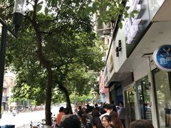 -芳婆糕团店(王府大街店)