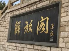 -解放阁