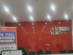 -环球雅思·托福·ALevel·OSSD·DSE·留学英语培训学校(体育西校区)