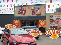 -寻味顺德·南记酒家·传统顺德菜·鱼生(广源路店)