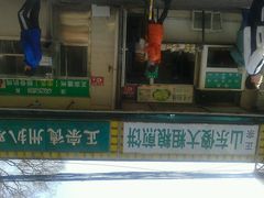 -山东傻大粗粮煎饼(牛街店)