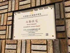 -马勒别墅饭店(静安寺店)