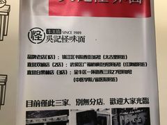 -牛王庙吳記怪味面(双楠店)