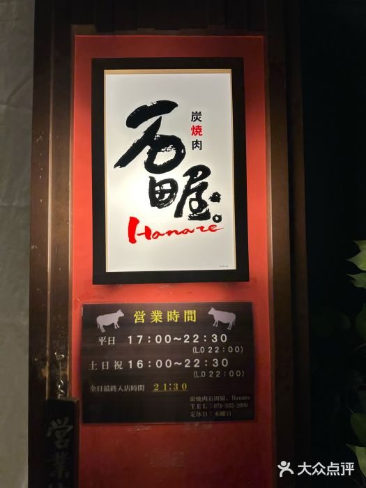 神户牛排 石田屋(本店)图片