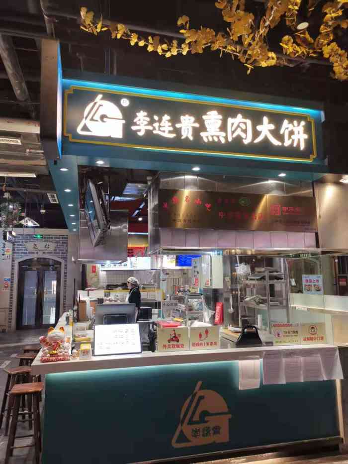 李连贵熏肉大饼(羊坊店路店"门店位置挺好找的,就在食宝街一楼中间