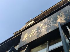 -吴裕泰茶庄(前门大街店)