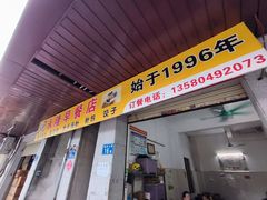-永隆早餐店