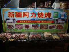 -新疆阿力烧烤