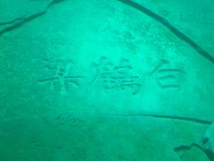 -白鹤梁水下博物馆