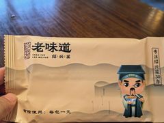 -绍兴老味道·非遗门店(银泰城店)