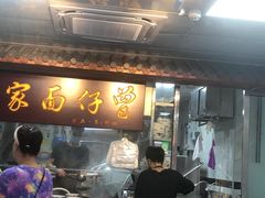 -曾仔竹升面