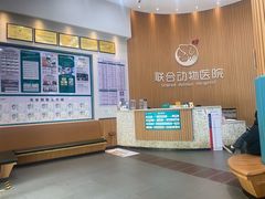 -联合动物医院(光谷诊疗中心)