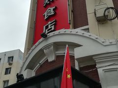 门面-老杨家熟食店