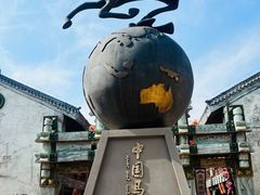 -中国马镇舞马世界主题乐园