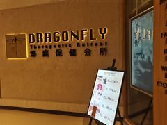 -Dragonfly悠庭·按摩Spa(静安嘉里中心店)