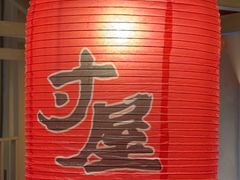 -寸屋拉面(凯德晶萃店)