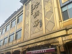 -砂锅居(西四店)