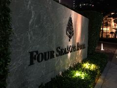 -广州四季酒店