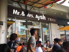 -艾薯夫妇Aysh(福田星河COCOPark店)
