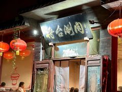 -将台涮肉(酒仙桥店)