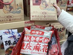 -陈建平麻花(磁器口总店)